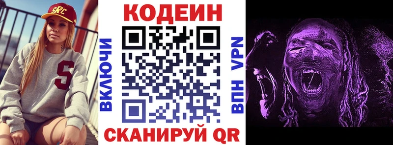 Купить где  Нововоронеж  Кодеиновый сироп Lean Purple Drank 